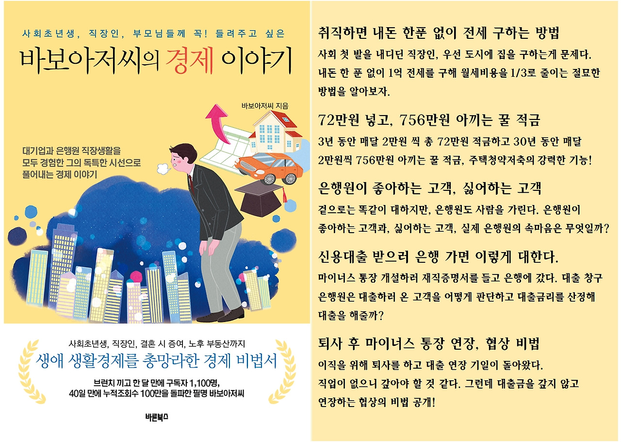 바보아저씨의 경제이야기 1권 주요내용 1.jpg