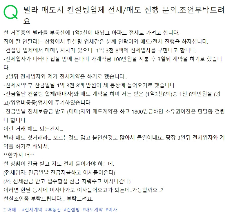 20201121전세사기 컨설팅 전세 1.2 매매 1.35.jpg