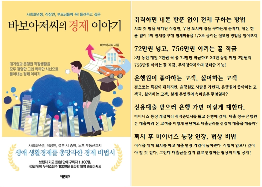 바보아저씨의 경제이야기 1권 주요내용 1.jpg