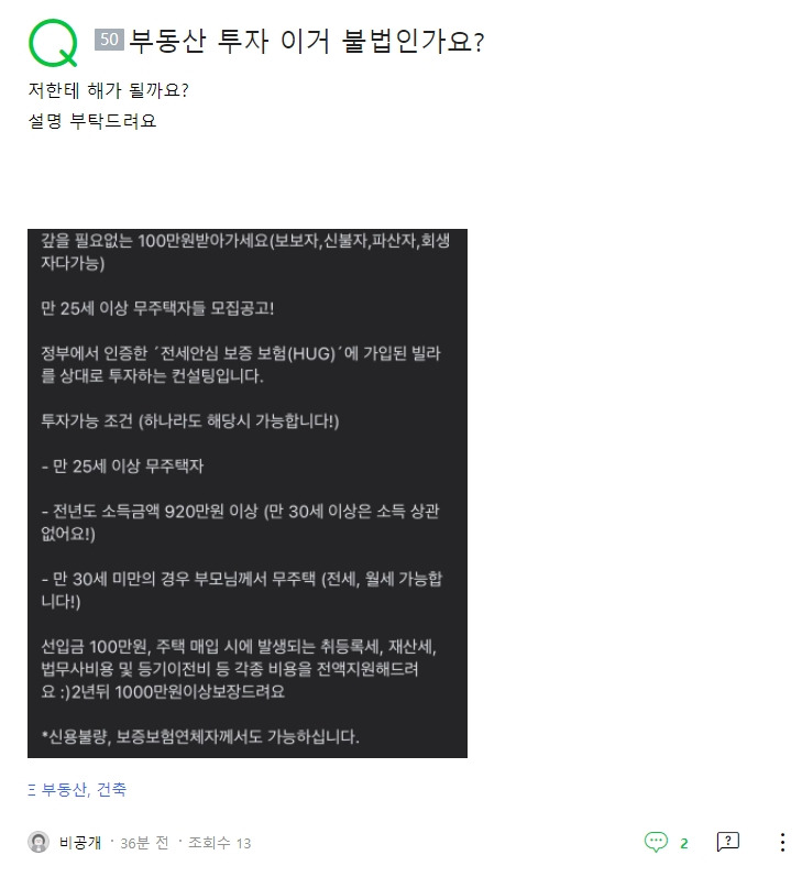 20220509 역전세 컨설팅 사기.jpg