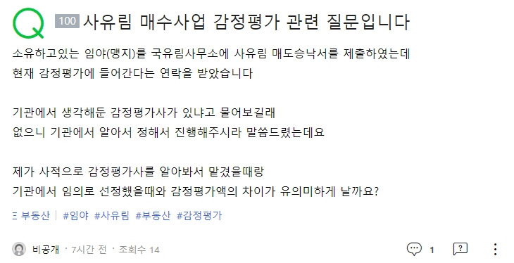 20220510 사유림 임야 산림청 매도 국유림.jpg