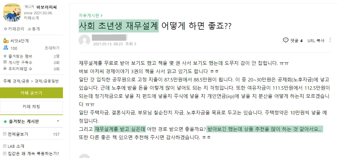 20210514 재무설계.jpg