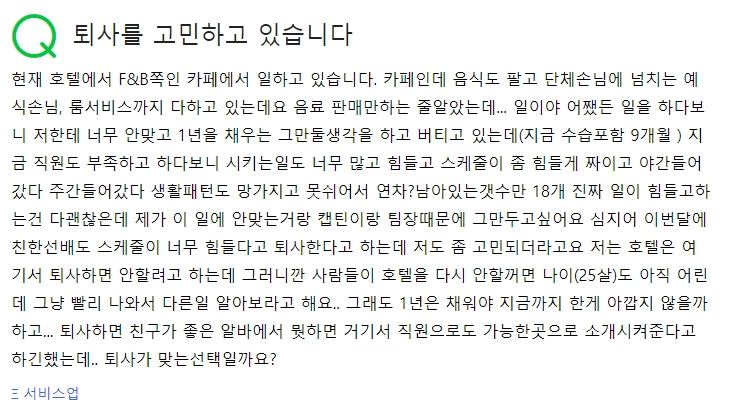 20221015 호텔 퇴사 고민.jpg