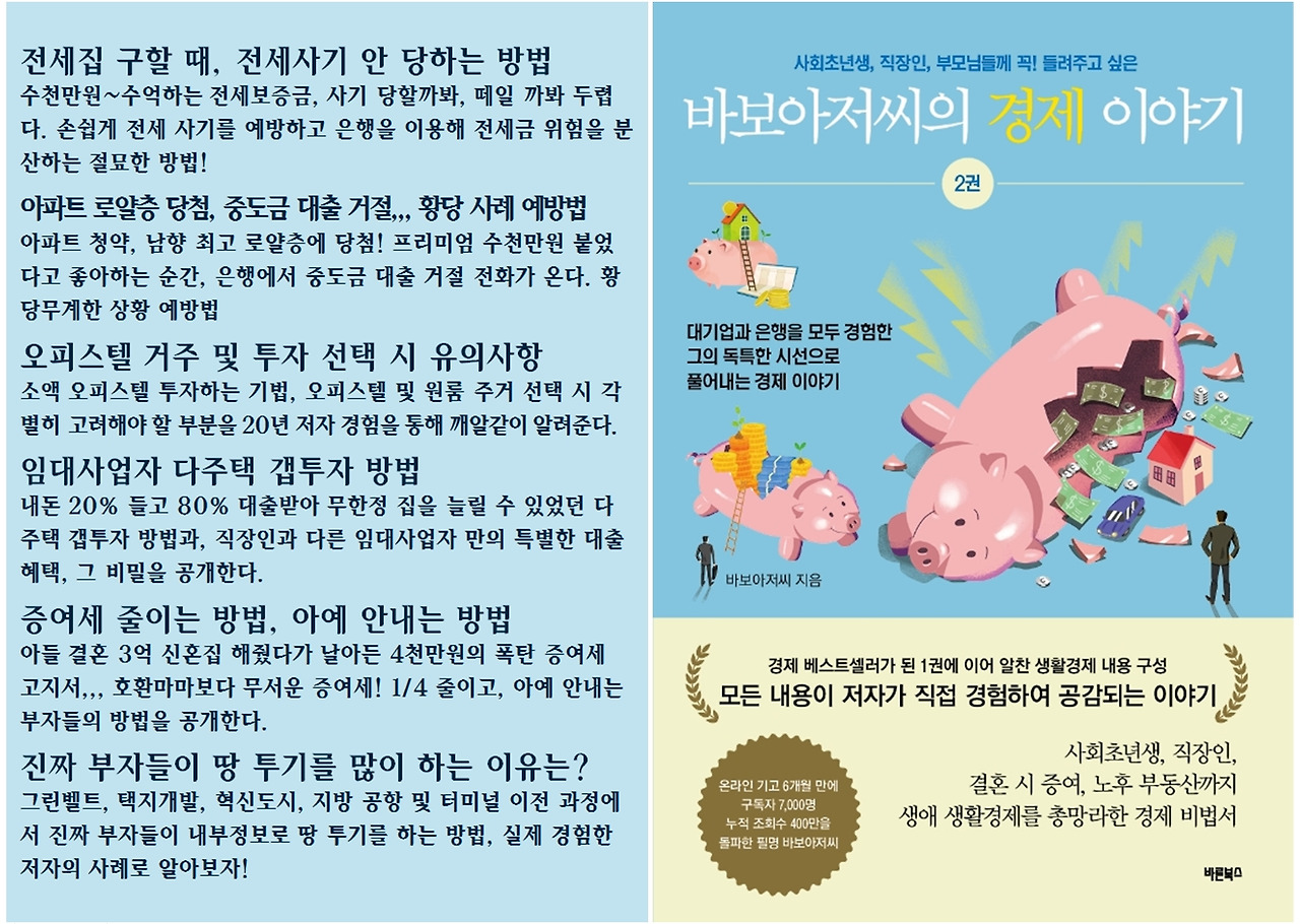 바보아저씨의 경제이야기 2권 주요내용 2.jpg