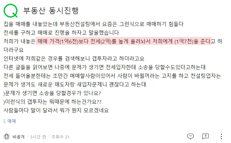 20210329컨설팅 사기 매매1.6전세2.0판매1.7.jpg