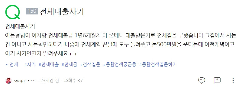20200204전세대출갭투기.jpg