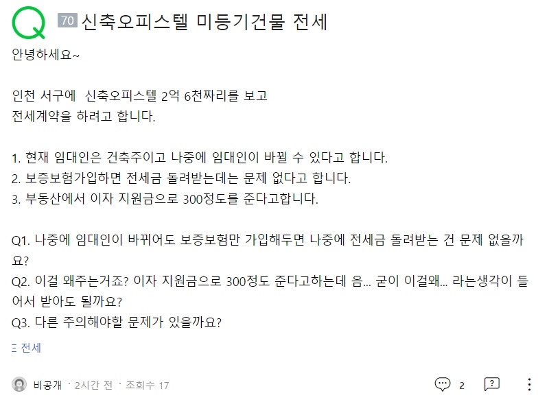 20210711 전세사기 컨설팅 신축 2.6억 이자지원 300만원.jpg