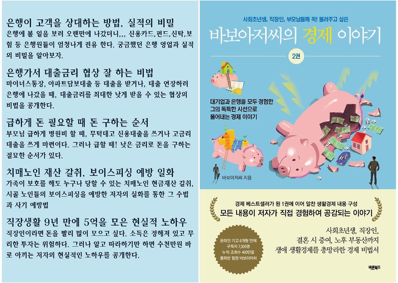 바보아저씨의 경제이야기 2권 주요내용 1.jpg