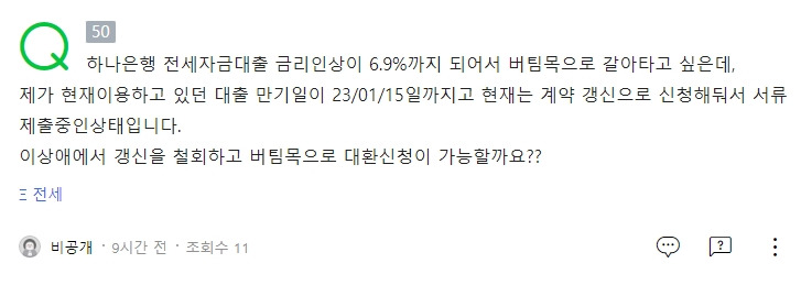 20230119 카카오 전세대출 금리 폭등8.jpg