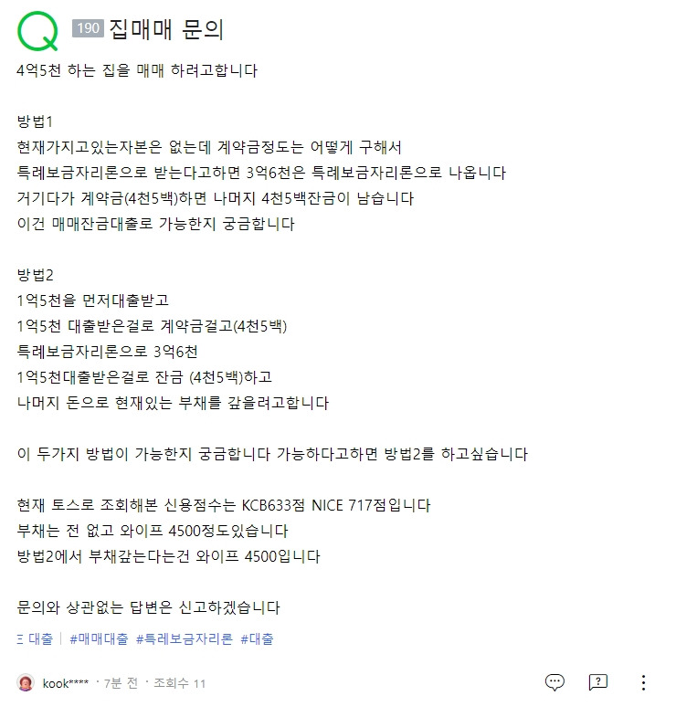 20230205 1.30대중반4.5억영끌2 다른사람 1.jpg