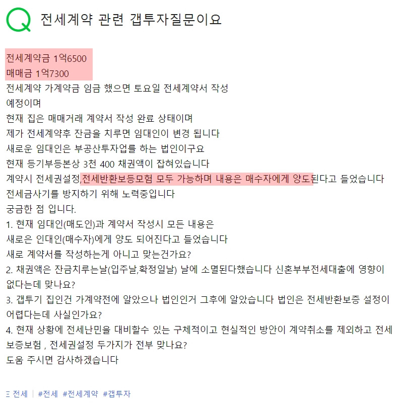 20210318컨설팅사기 매매 1.65 전세 1.73 보증보험 양도.jpg