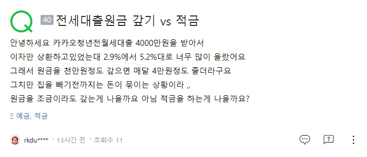 20230119 카카오 전세대출 금리 폭등7.jpg