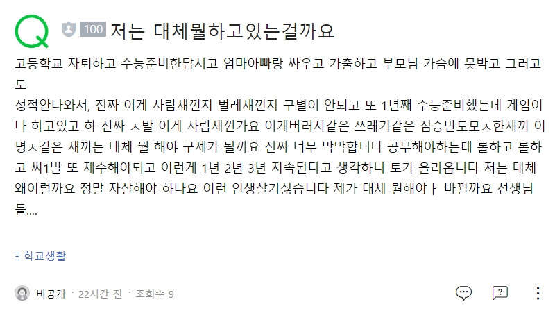 1 20200808자퇴한학생고민.jpg