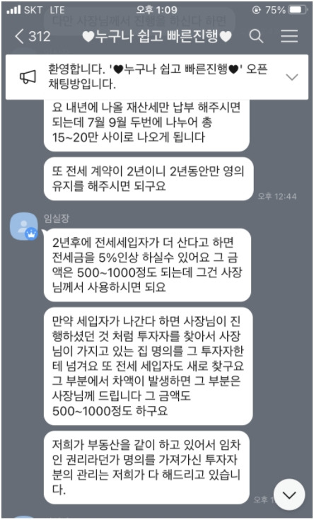 20210423 컨설팅 사기 - 임실장 - 2.jpg