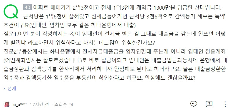 20210618컨설팅 전세사기 감액등기 매매2.3 감액1.24 전세1.3.jpg