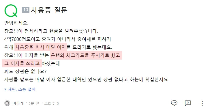 03550 차용증 체크카드 증여세.jpg