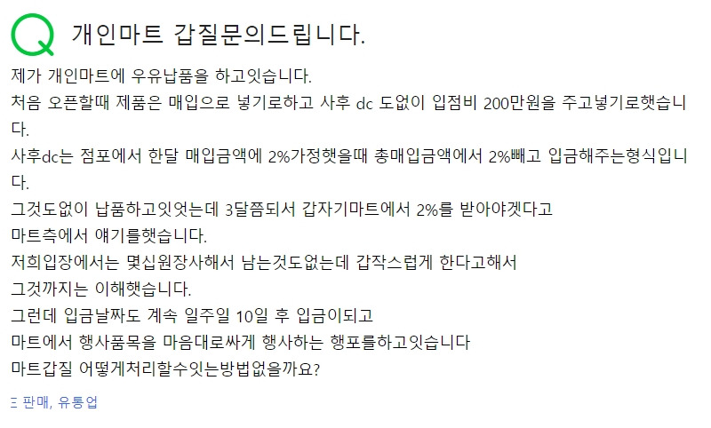 20210317자영업 갑질 마트 공부자극 우유갑질.jpg