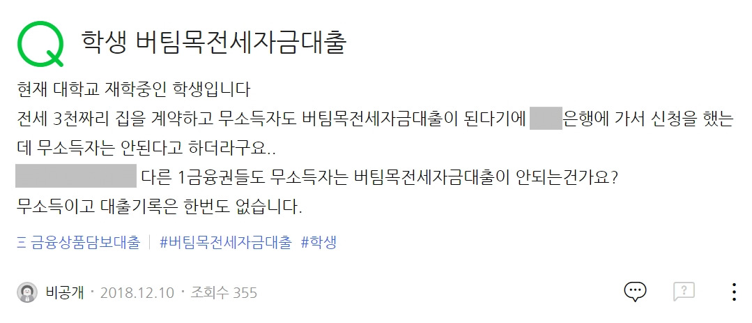 20191009 - 전세대출 무소득자 해주세요2-2.jpg