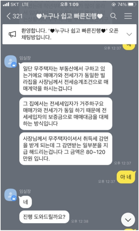 20210423 컨설팅 사기 - 임실장 - 3.jpg