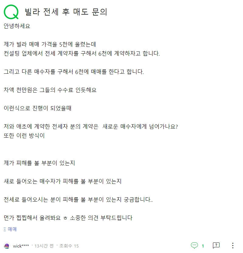 20210306컨설팅 사기 매매5000 전세6000.jpg