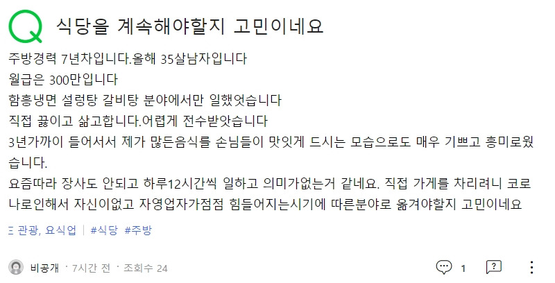 20210228자영업 월급300만원 35살.jpg