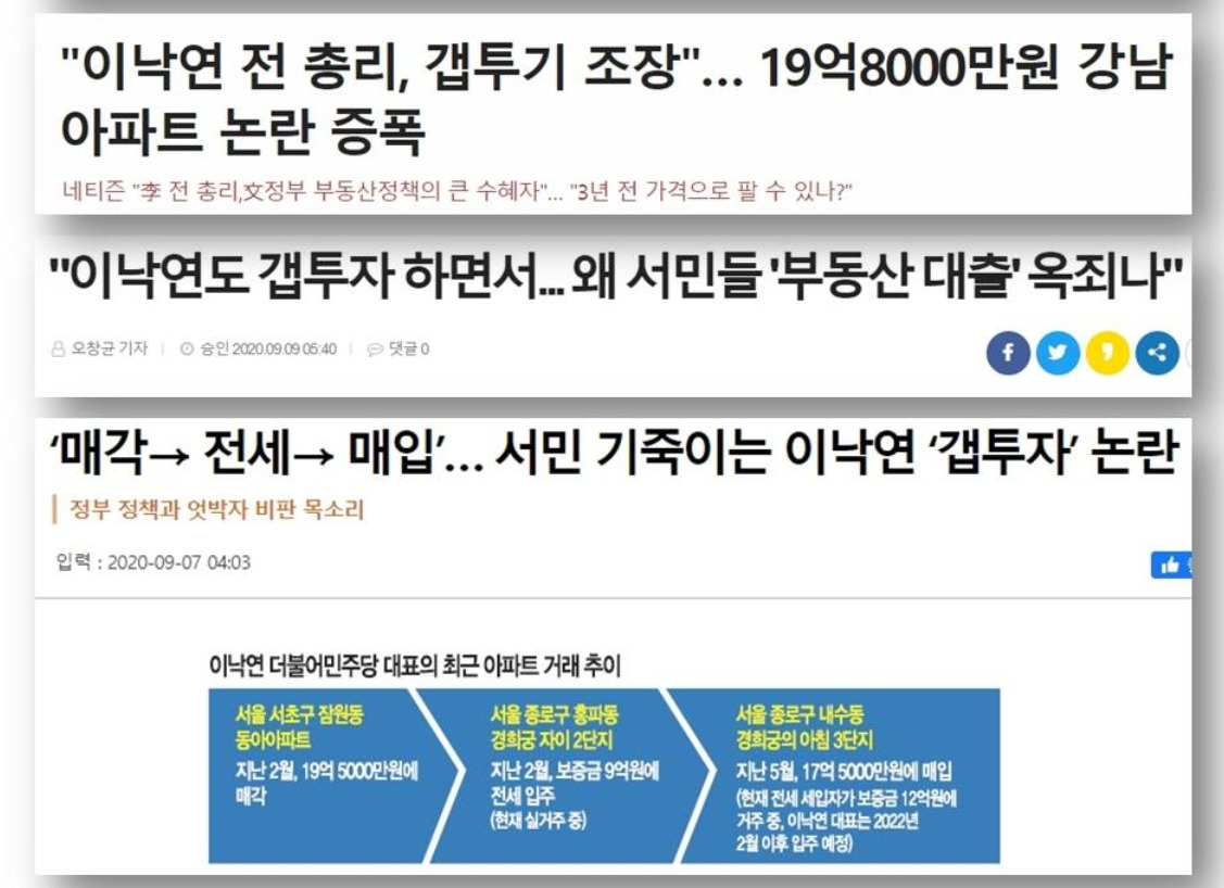 이낙연 갭투자.jpg