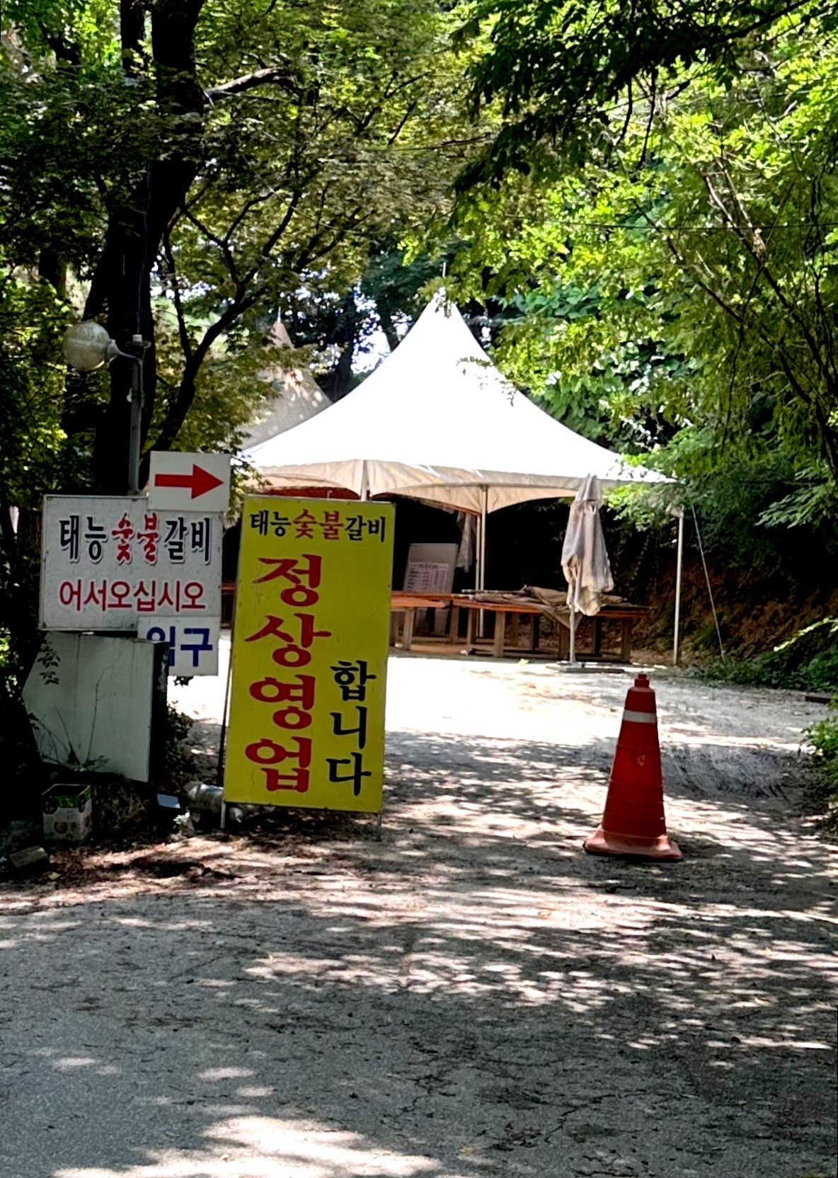 태능 숯불갈비