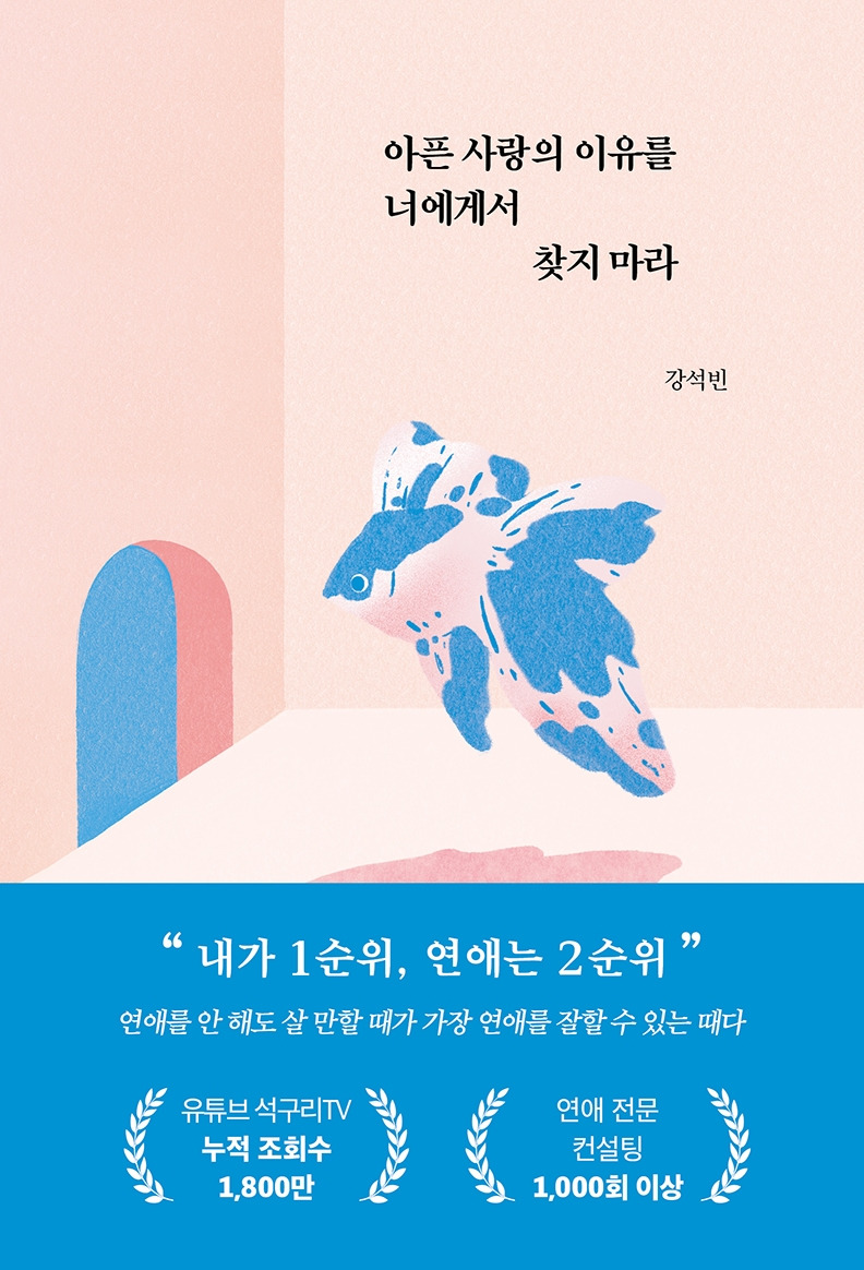 70-아픈 사랑의 이유를 너에게서 찾지 마라.jpg