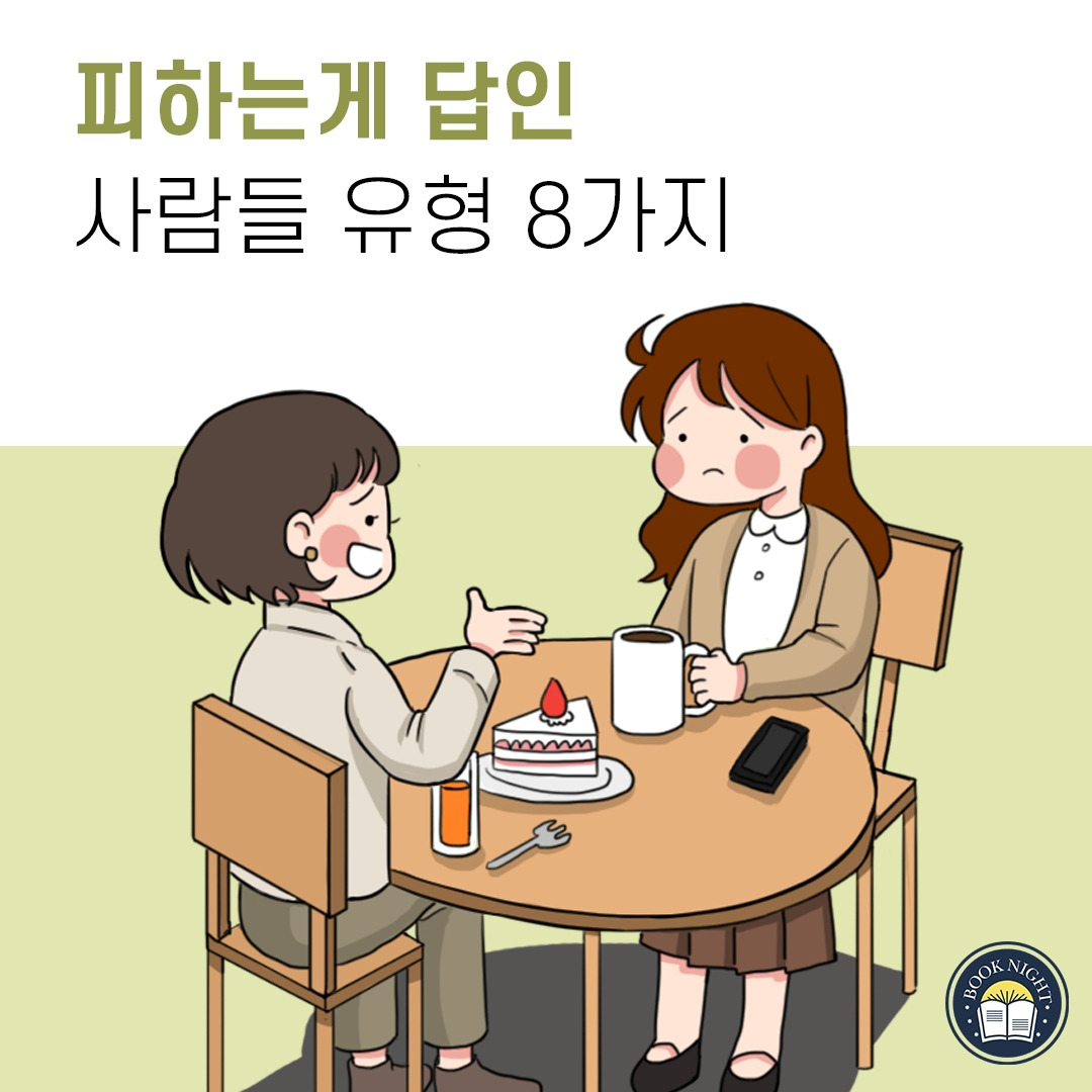 나사연0_썸네일_북나잇.jpg