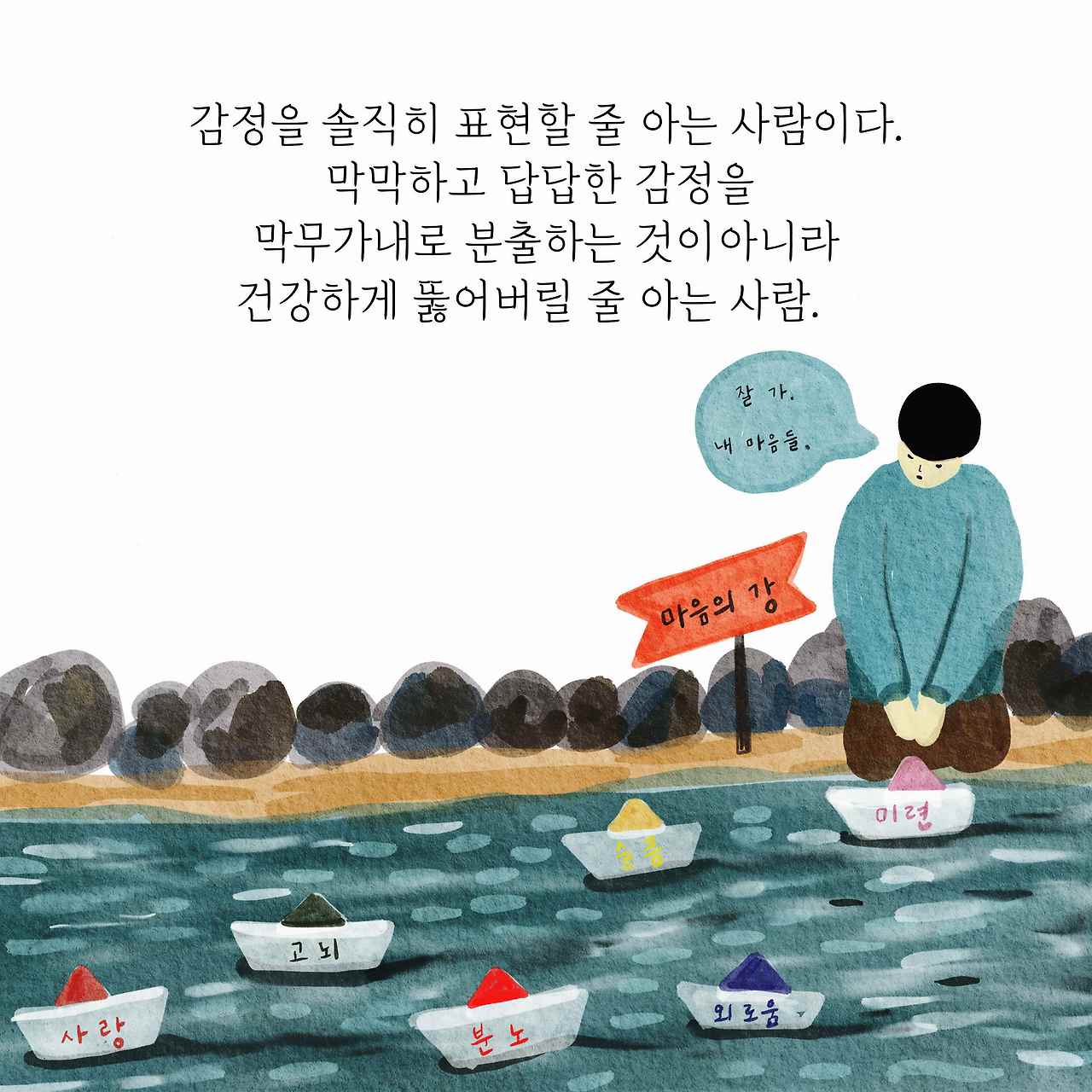 연애할 땐 마음이 건강한 사람이 최고다4.jpg
