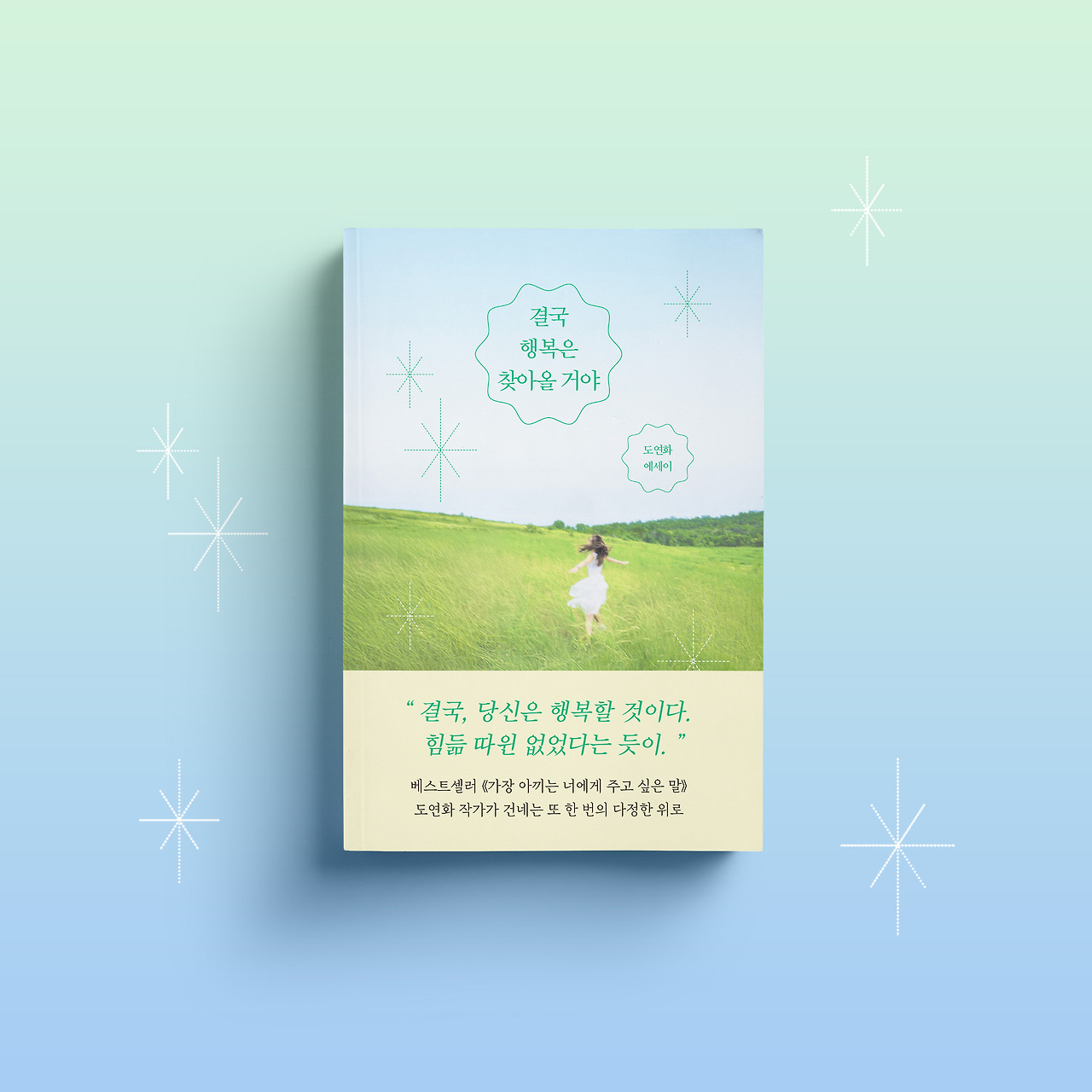 누운 - 결국 행복은 찾아올 거야 (2).jpg