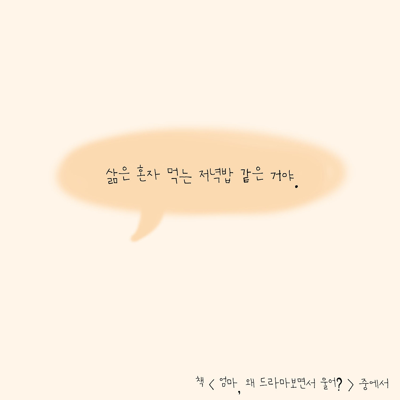 0103-엄마[제대로혼자살기]9.jpg