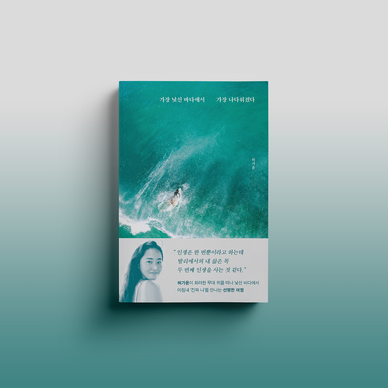 누운 - 가장 낯선 바다에서3.jpg