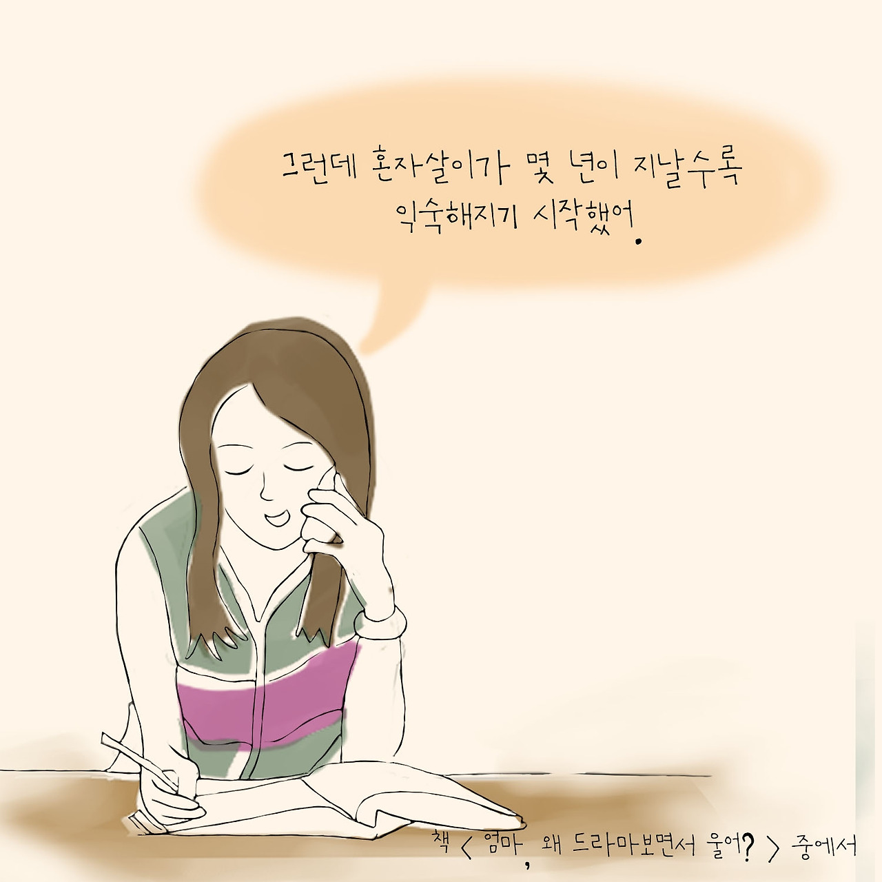 0103-엄마[제대로혼자살기]5.jpg
