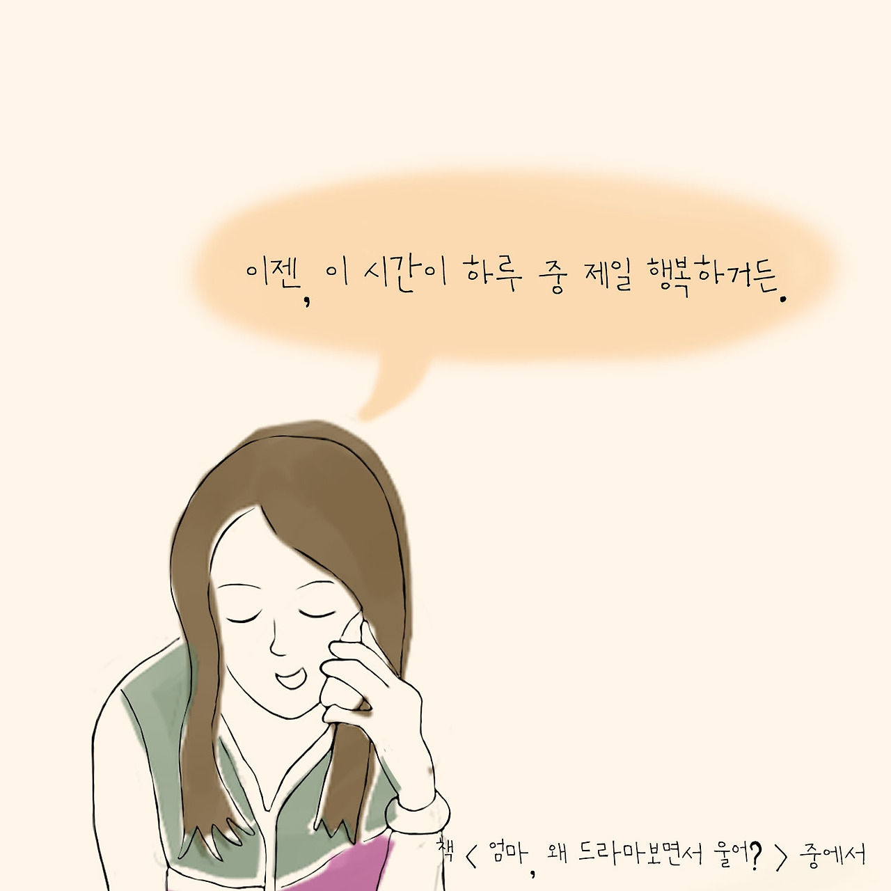 0103-엄마[제대로혼자살기]7.jpg