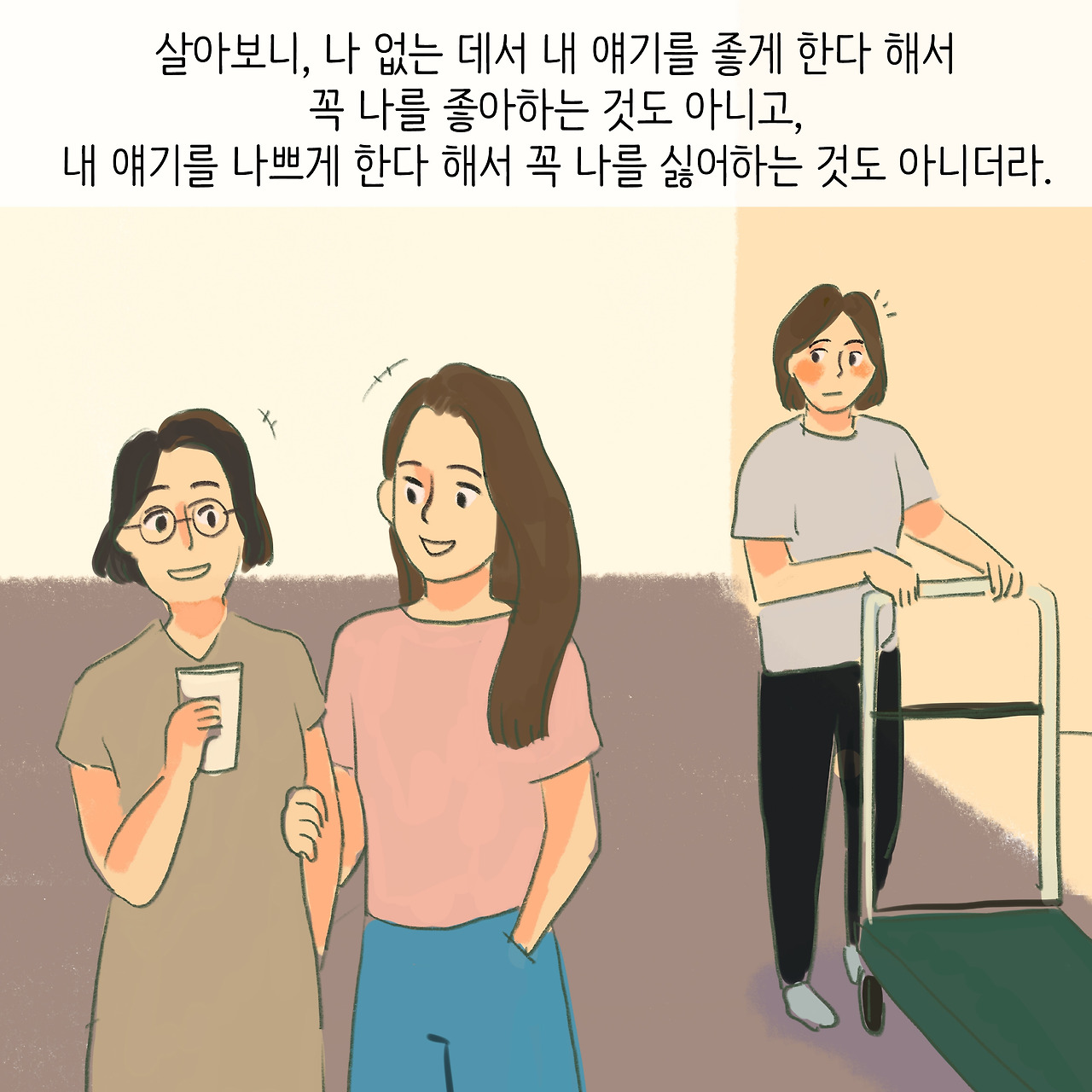 뒷담화에 감정 소모 하지 않는 방법