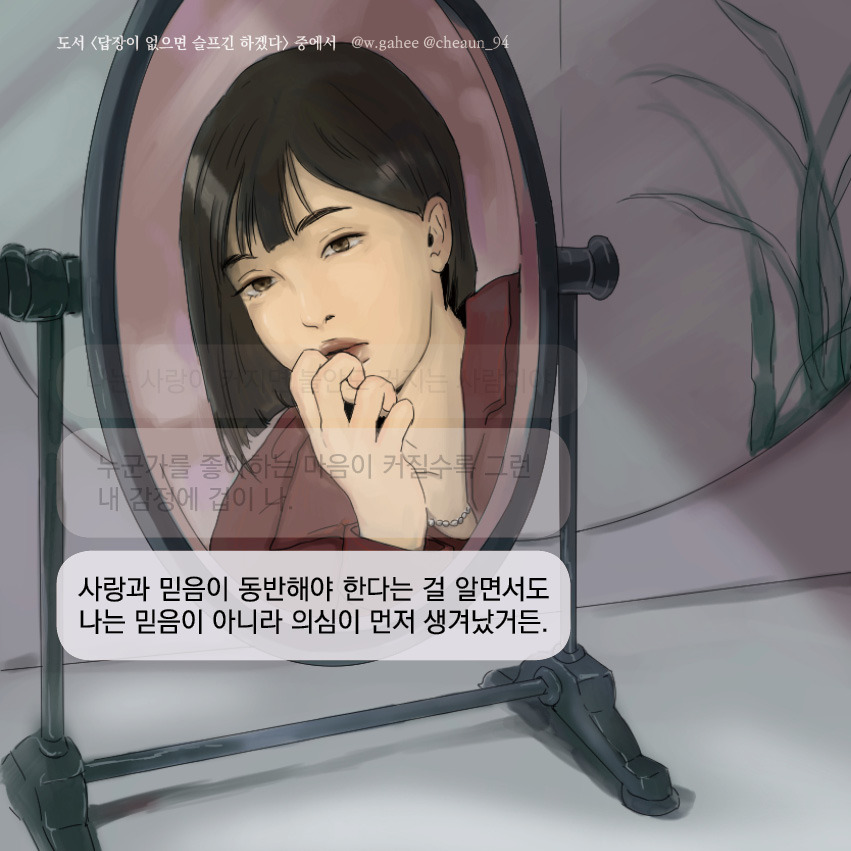 1229- 답이없으면 슬프긴하겠다 [상처와불안]3.jpg