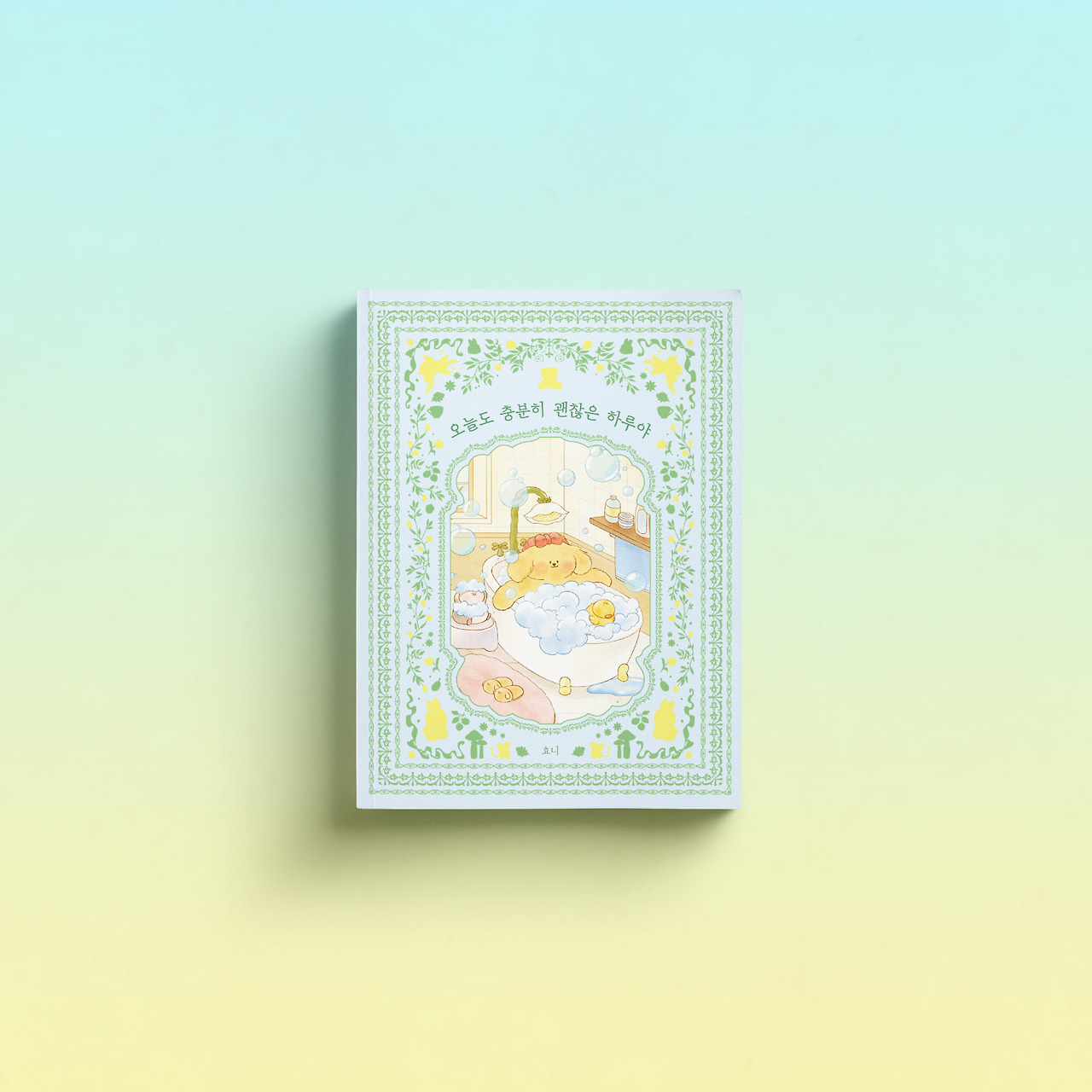 누운 - 오늘도 충분히 괜찮은 하루야 (7).jpg