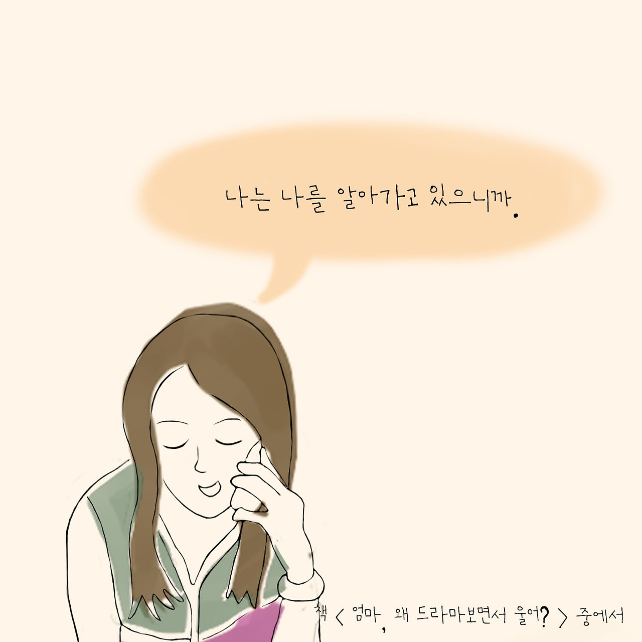 0103-엄마[제대로혼자살기]8.jpg