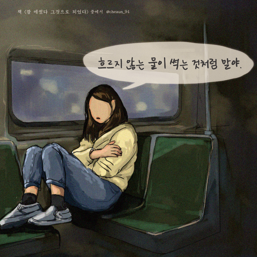 1230-참애썼다 그것으로 되었다 [서운함,관계]7.jpg