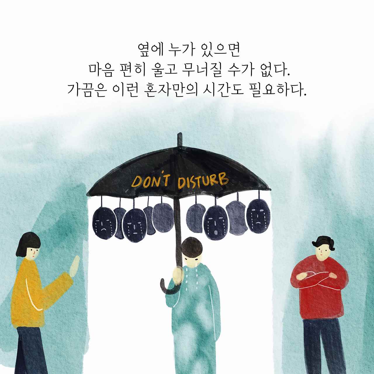 연애할 땐 마음이 건강한 사람이 최고다2.jpg