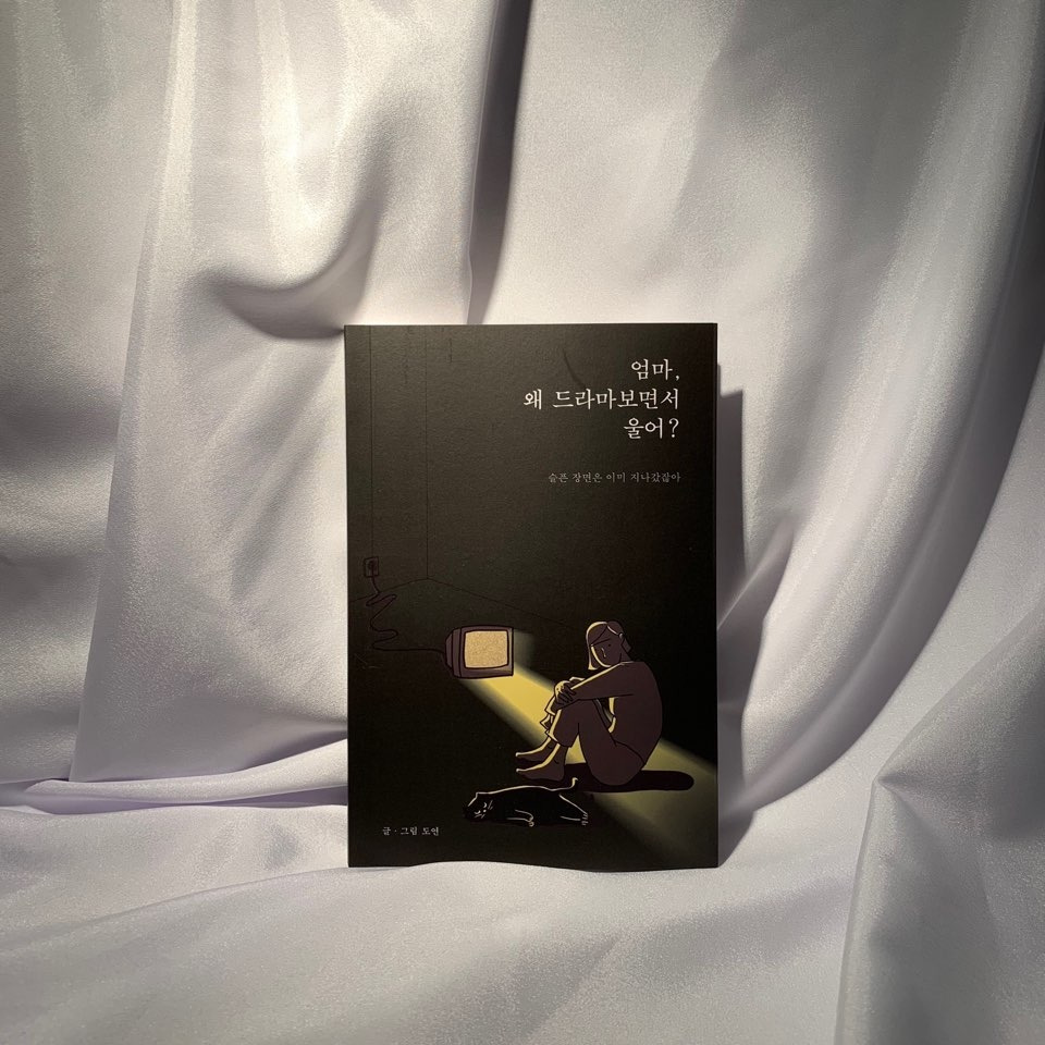 엄마 왜 드라마보면서 우렁.jpg