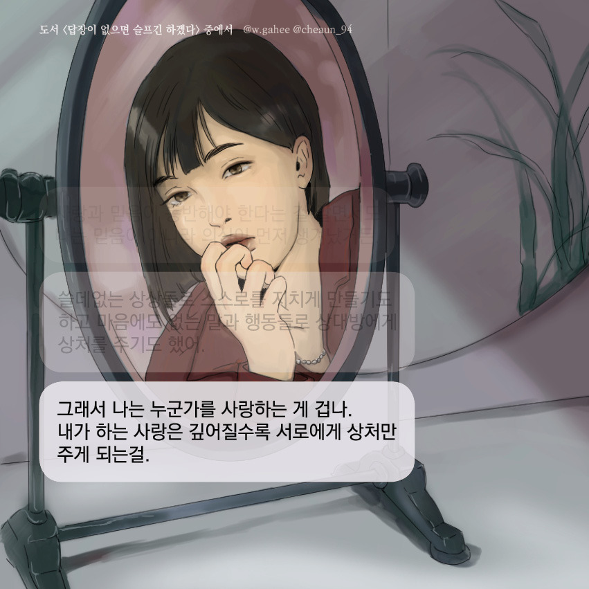 1229- 답이없으면 슬프긴하겠다 [상처와불안]5.jpg