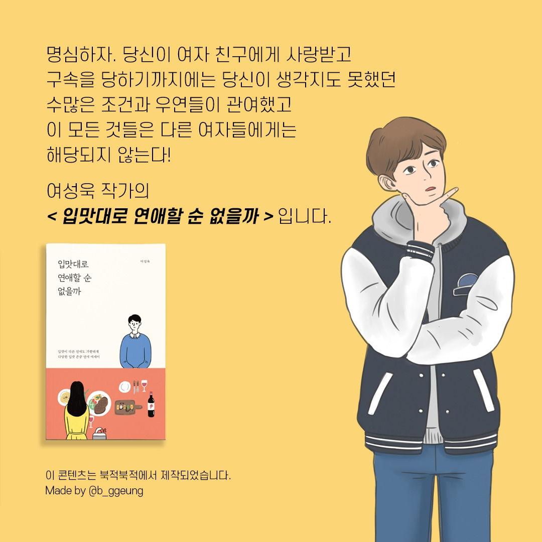 입맛대로 연애할 순 없을까...?