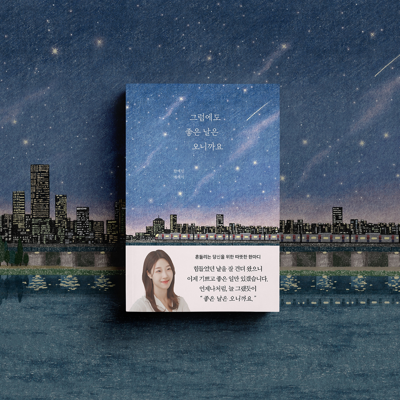 누운 목업-그럼에도 좋은 날은2.jpg