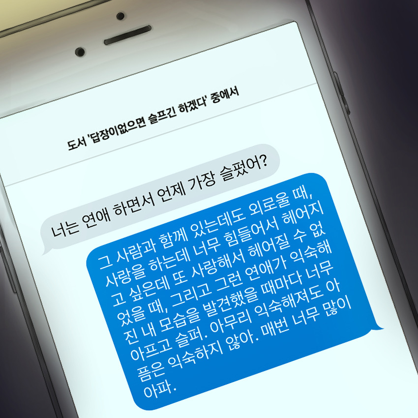 1231- 답슬이 [함께있어도외로울때]2.jpg