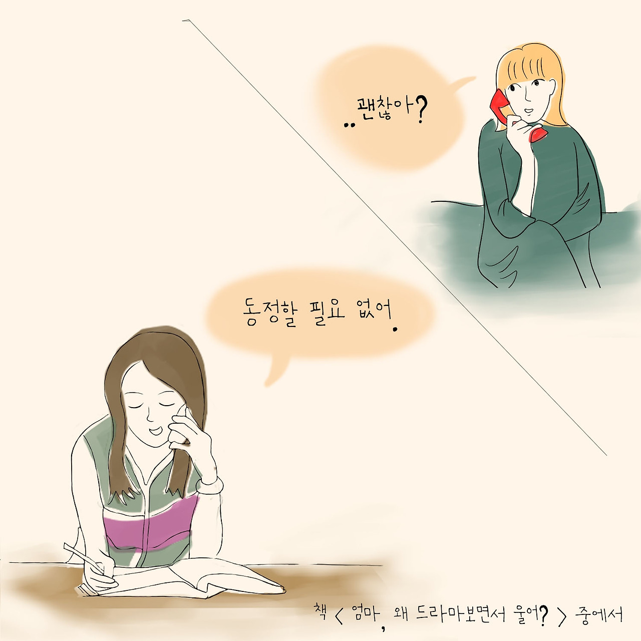 0103-엄마[제대로혼자살기]6.jpg
