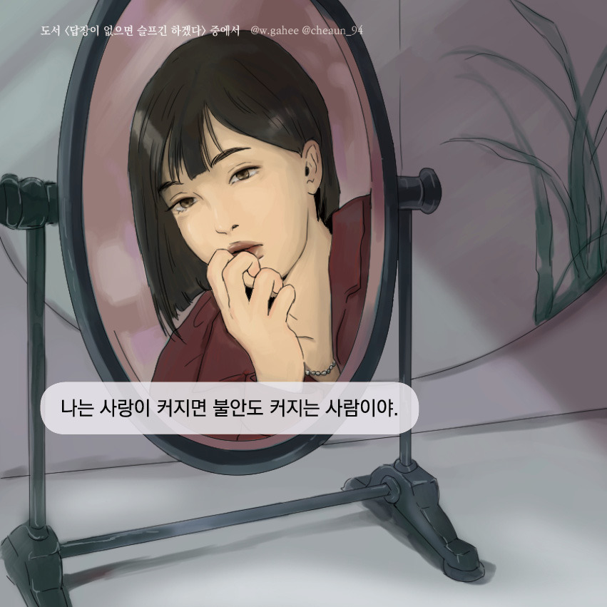 1229- 답이없으면 슬프긴하겠다 [상처와불안].jpg