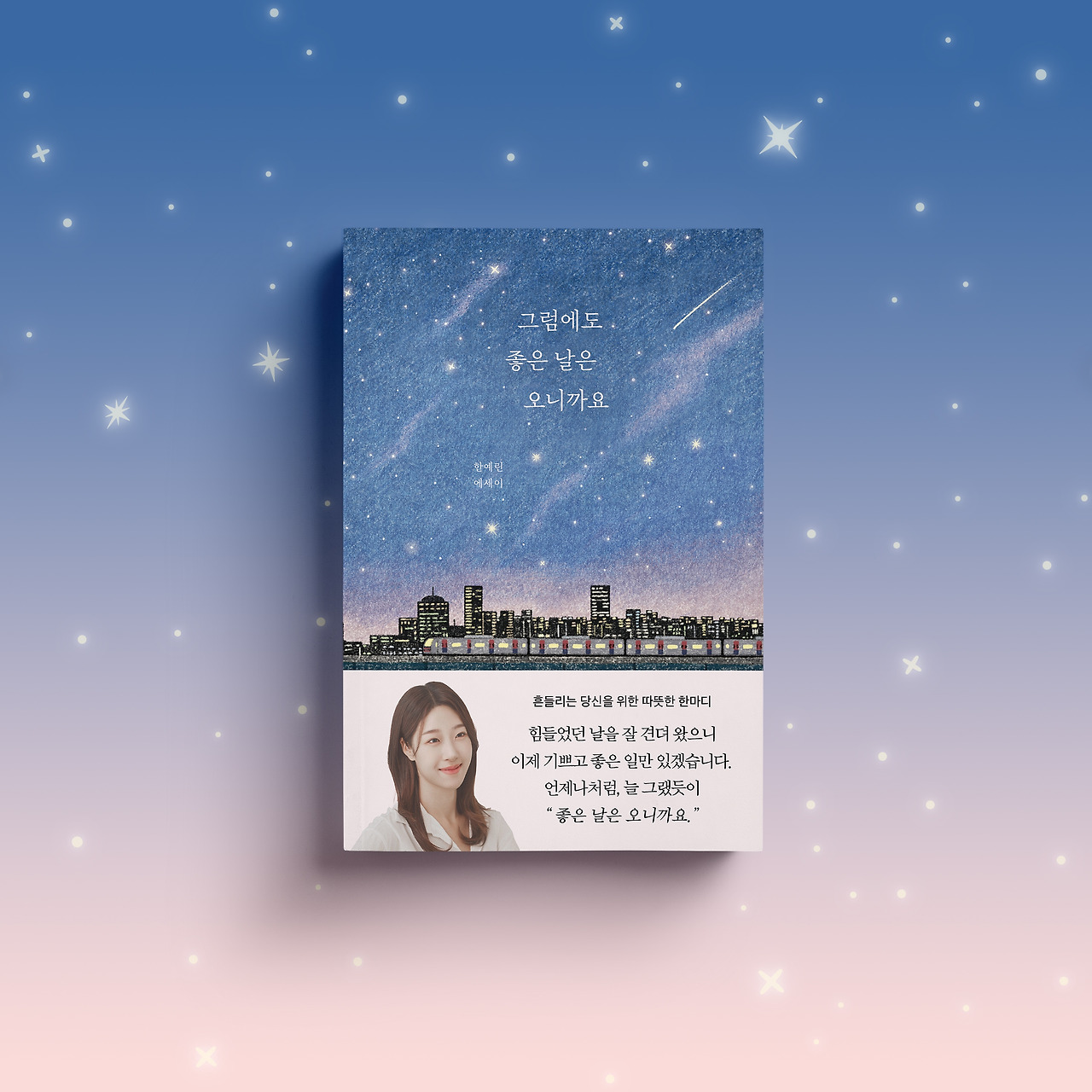 누운 목업-그럼에도 좋은 날은7.jpg