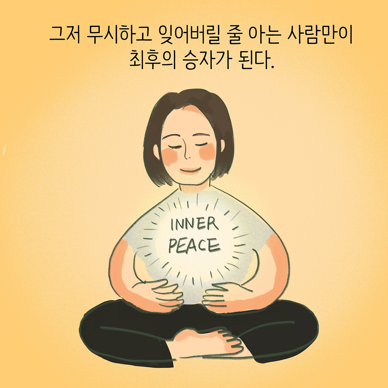 뒷담화에 감정 소모 하지 않는 방법